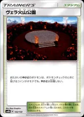ヴェラ火山公園のサムネイル