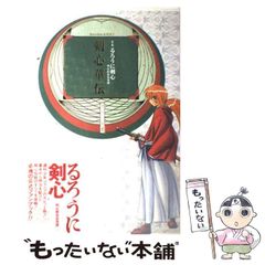 [중고] 검심화전 전사 루로니 검심-메이지검객 낭만담 / 와즈키 신히로 / 슈에이샤