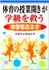 プロがナビゲート！わかる出来る“楽しい体育”ＤＶＤ授業シリーズ TOSS 根本正 2025年最新】根本_正雄の人気アイテム - メルカリ