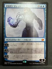 2枚セット】求道者テゼレット ALA版 日本語 英語 foil 初版！