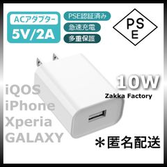 ＊10W 急速充電器 ACアダプター iPhone iPad 充電器 / コンセント 電源アダプター 充電器 アダプター iPhone14 iPhone13 iPhone12 iPhone11 GALAXY S23 S22 S21 S20 A54 iQOS