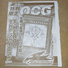 遊戯王GX 第6巻 付録カード　UR  ウルトラレア仕様　E・HERO The シャイニング