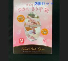 ロゼピンクのつかいきり手袋　M  2箱！！