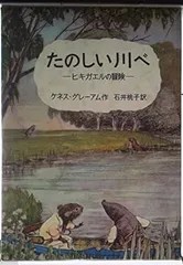 2024年最新】ケネス・グレーアムの人気アイテム - メルカリ