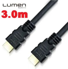Lumen HDMIケーブル【3.0m】(Aオス）-（Aオス）Ver2.0 18Gbps フルHD 3D 4K 60Hz 60fps HDR 対応 ハイスピード hdmi cable