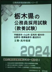 2026年最新】栃木県 公務員試験の人気アイテム - メルカリ