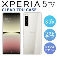 TPUケース Xperia5 IV ケース SO-54C SOG09 スマホケース スーパークリア 透明 TPU ソフト Xperia 5 IV マーク4 カバー SO-54C SOG09 楽天モバイル SoftBank