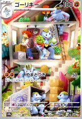 ゴーリキー【177/165 AR】