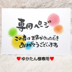 ❤️ゆかたん様専用❤️