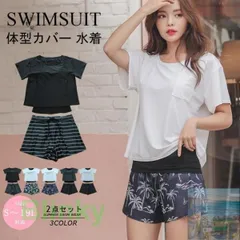 【美品・未使用新品】水着 レディース カバーアップ水着 体型カバー タンキニ 2点セット ラッシュガード 半袖 大きいサイズ セット水着 ママ水着 短パンつき 花柄 ボーダー柄