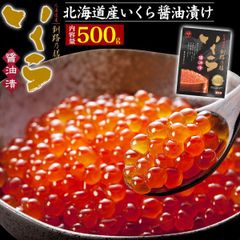 【 北海道産 いくら醤油漬け 「釧路の膳」500g 】　t-13-001
