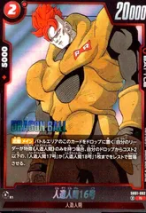 人造人間16号 フュージョンワールド 4枚セット DBFW】人造人間16号【UC】FB01-074ドラゴンボールスーパーカード