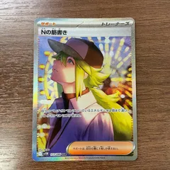 未開封パック付　美品　 Nの筋書き SAR　サポート 2025年最新】Nの筋書き SARの人気アイテム - メルカリ