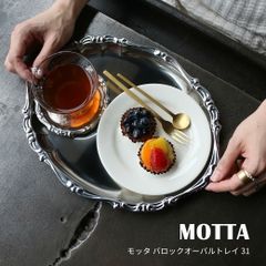 MOTTA モッタ バロック オーバルトレイ 31｜食器 皿 平皿 銀 シルバー キッチン キッチン用品 イタリア製 テーブルウェア トレー プレート シンプル ステンレス 一人暮らし  贈り物 おしゃれ 料理 映える ZAKKAWORKS