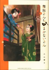 2025年最新】舞妓さんちのまかないさんの人気アイテム - メルカリ