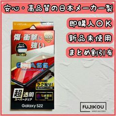 ギャラクシー S22 傷・衝撃に強い指紋認証対応ガラスフィルム 貼付キット付 強化ガラスフィルム Galaxy 高透明 181