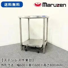 Maruzen ステンレス作業台 B キャスター付き 2025年最新】ステンレス作業台 マルゼンの人気アイテム - メルカリ