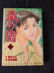●ひぐらしのなく頃に雀 燕返し編 上下巻セット ○ひぐらしのなく頃に雀 燕返し編 上下巻セット