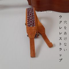 【ウクレレストラップ】やわらかダブルフック　エスニックボーダー柄　刺繍　カラメルブラウン色のフック　幅3.8cm