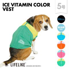 【ICEビタミンカラーベスト5号】ドッグウェア 逆開ファスナー 背開き 中型犬 犬 服 春 夏 春夏 冷たい カラフル 保冷剤 ひんやり 犬の服 ペット服 犬服 ペット グッズ 洋服 ペット用品 ［ライフライク LIFELIKE公式］