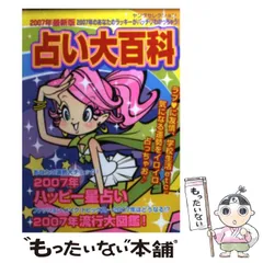 楽天市場】占い大百科の通販