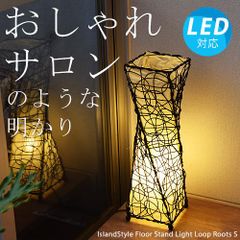 【LED電球付】ループルーツS