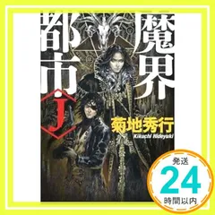 2025年最新】菊地_秀行の人気アイテム - メルカリ