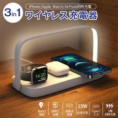 3in1ワイヤレス充電器 卓上充電器 最大15w iPhone, Apple Watch, Airpods 3台同時急速充電 置くだけ充電器 置くだけ充電 QI急速充電 多機種対応 ワイアレス ナイトライト 授乳ライト