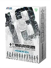 【中古】(非常に良い)十三機兵防衛圏 プレミアムボックス 【限定版同梱物】豪華スペシャルBOX・『十三機兵防衛圏』シークレットファイル・第二世代型13番機兵ペーパー