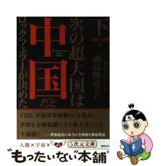 2024年最新】ロックフェラー 本の人気アイテム - メルカリ