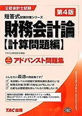 TAC2019年公認会計士講座（入門・基礎マスター）監査論DVDとテキスト 公認会計士 ベーシック問題集 監査論 第13版 [監査上の主要な