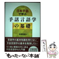 2024年最新】手話言語学の人気アイテム - メルカリ