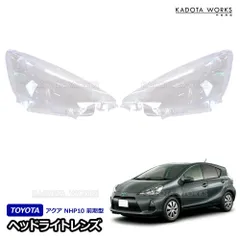 2025年最新】トヨタアクアヘッドライトの人気アイテム - メルカリ