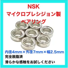 高品質NSK製ベアリング 740ZZ同サイズ2個セットのサムネイル