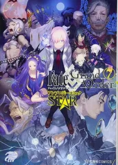 【中古】Fate/Grand Order アンソロジーコミック STAR(7) (星海社COMICS)