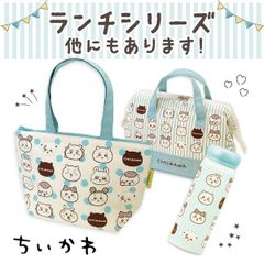 ちいかわ 保冷 保温 ランチバッグ がま口タイプ 1個  お箸 ランチ お昼 うさぎ ハチワレ モモンガ シンプル かわいい 内側はアルミ蒸着素材