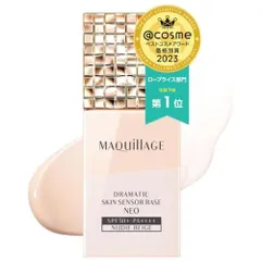 マキアージュ (MAQUILLAGE) 化粧下地 皮脂崩れ防止 ドラマティックスキンセンサーベース NEO ヌーディーベージュ 25m