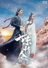 【ドラマ・DVD】中国ドラマ「陳情令」・全巻セット、全25巻・完結) 中国ドラマ 陳情令 日本語字幕 dvd box 全話収録 TV+OST : SS