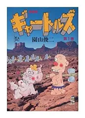 ギャートルズ 全1巻 ギャートルズ 全1巻 ギャートルズ 第1巻 愛蔵版 | 園山 俊二 |本 |
