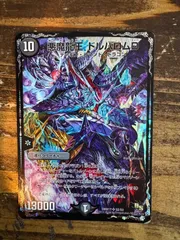 2025年最新】悪魔龍王ドルバロムDの人気アイテム - メルカリ