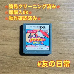 パワプロクンポケット10 DS 47