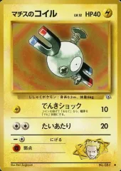 【中古】ポケモンカードゲーム(旧裏面) No.081[●]：マチスのコイル LV.12
