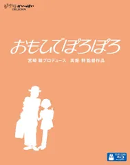 [Blu-ray] おもひでぽろぽろ