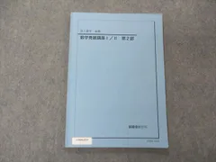 2024年最新】鉄緑会 数学発展講座 高1の人気アイテム - メルカリ