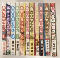 あせとせっけん 全11巻＋特装版特典セット あせとせっけん(11)特装版