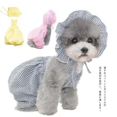 犬服 犬の服 春夏秋 帽子付き 洋服 服＋帽子セット イヌ 小型犬 中型犬 ドッグウェア ペット服 可愛い かわいい おしゃれ ペットウェア 薄い 猫服 チェック柄 格子縞 フリル#qxy202