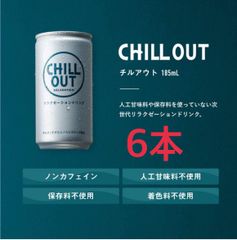CHILL OUT チルアウト250ml 45本 メルカリ市値下 CHILL OUT チルアウト 250ml 45本 - メルカリ