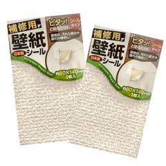 【数量限定】壁紙 補修 壁紙シール 2枚入り 壁紙の上から貼れる壁紙 汚れ 壁紙のキズかくし 補修用 シールタイプ 貼るだけ 簡単 織物調