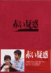 2025年最新】赤い疑惑 1 [dvd]の人気アイテム - メルカリ
