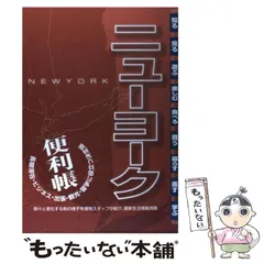 2024年最新】ニューヨーク便利帳の人気アイテム - メルカリ